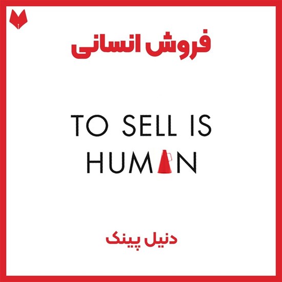 تصویر جلد کتاب صوتی فروش انسانی