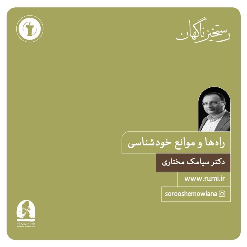 تصویر جلد کتاب صوتی راه‌ ها و موانع خودشناسی