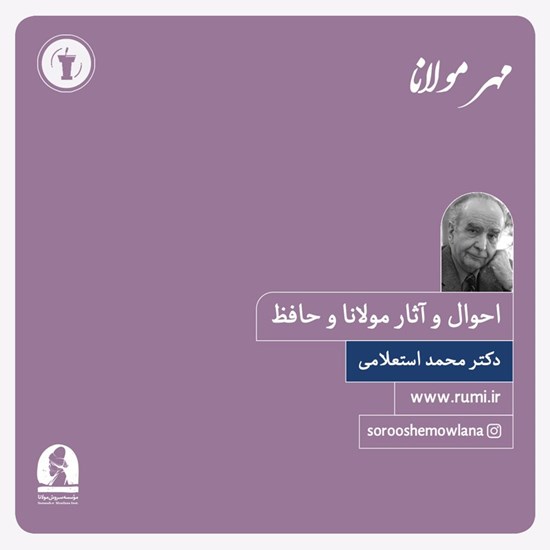 تصویر جلد کتاب صوتی احوال و آثار مولانا و حافظ