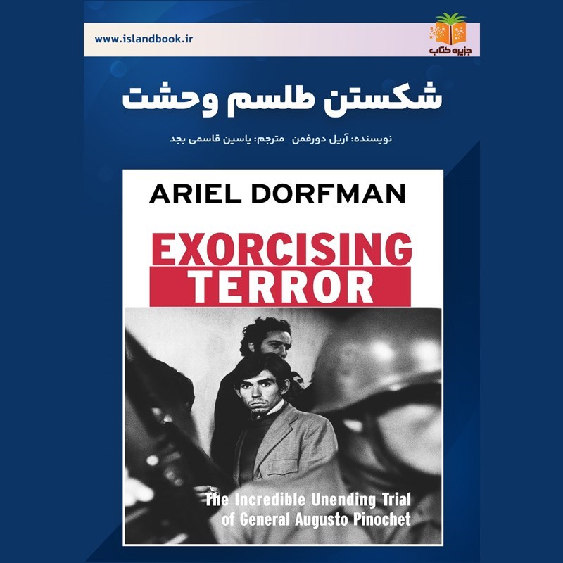 تصویر جلد کتاب صوتی شکستن طلسم وحشت (خلاصه کتاب)