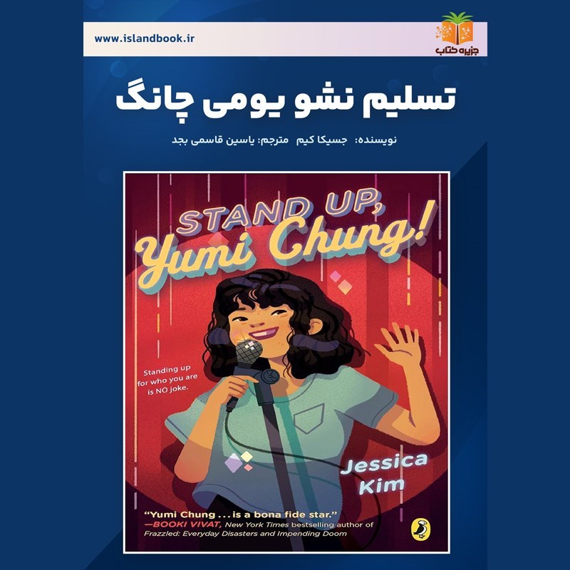 تصویر جلد کتاب صوتی تسلیم نشو یومی چانگ (خلاصه کتاب)