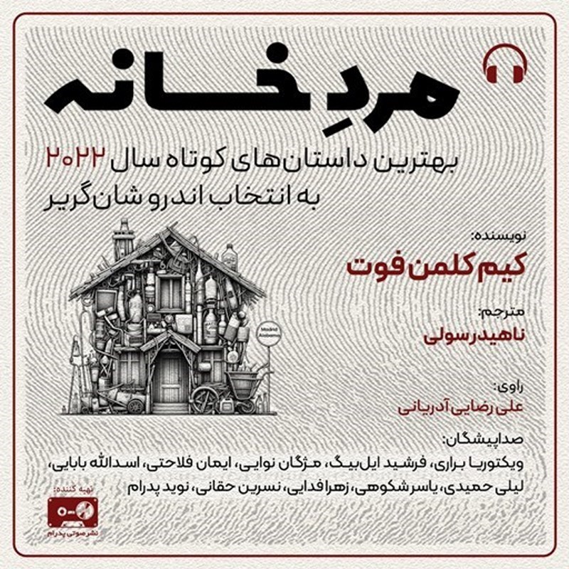 تصویر جلد کتاب صوتی مرد خانه