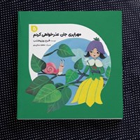 تصویر جلد کتاب صوتی مهراپری جان عذرخواهی کردم