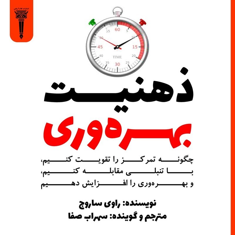 تصویر جلد کتاب صوتی ذهنیت بهره وری