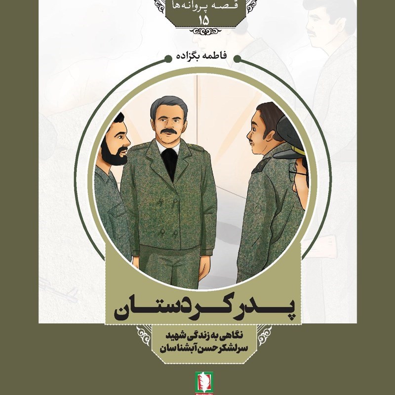 تصویر جلد کتاب صوتی پدر کردستان