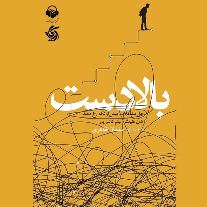 تصویر جلد کتاب صوتی بالادست