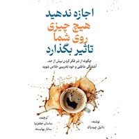 تصویر جلد کتاب صوتی اجازه ندهید هیچ چیزی روی شما تاثیر بگذارد