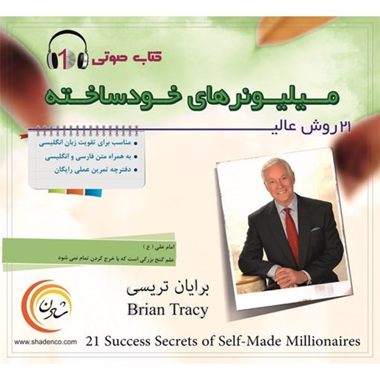 تصویر جلد کتاب صوتی میلیونرهای خودساخته