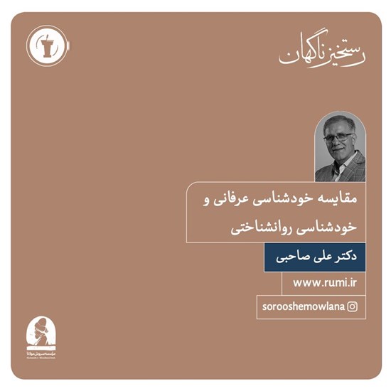تصویر جلد کتاب صوتی مقایسه خودشناسی عرفانی و خودشناسی روانشناختی 