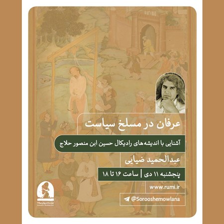 تصویر جلد کتاب صوتی عرفان در مسلخ سیاست
