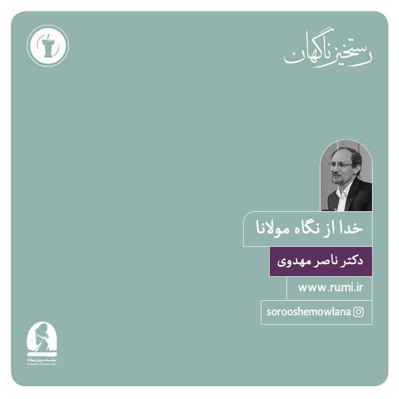 تصویر جلد کتاب صوتی خدا از نگاه مولانا