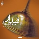 تصویر جلد کتاب صوتی قیدار