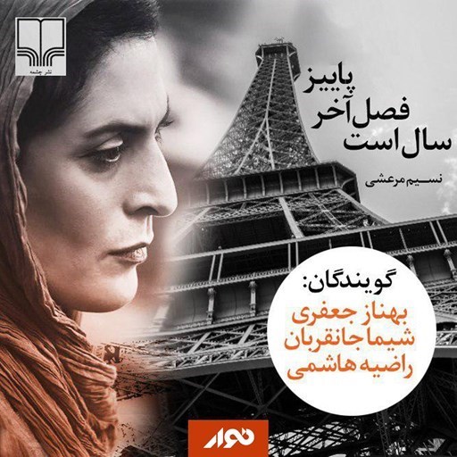 تصویر جلد کتاب صوتی پاییز فصل آخر سال است