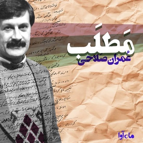 تصویر جلد کتاب صوتی مطلب