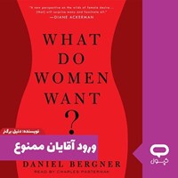 تصویر جلد کتاب صوتی کپسول ورود آقایان ممنوع