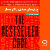 تصویر جلد کتاب صوتی کپسول پرفروش بعدی را تو بساز