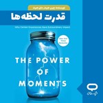 تصویر جلد کتاب صوتی کپسول قدرت لحظه ها