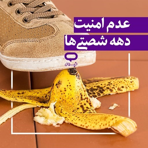 تصویر جلد کتاب صوتی کپسول عدم امنیت دهه شصتی‌ ها