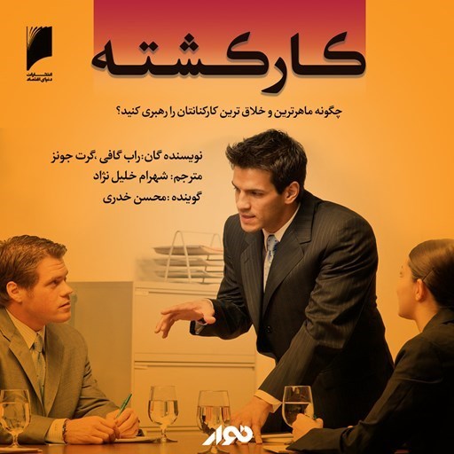 تصویر جلد کتاب صوتی کارکشته