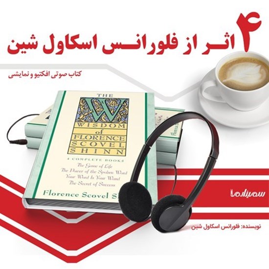 تصویر جلد کتاب صوتی ۴ اثر از فلورانس اسکاول شین