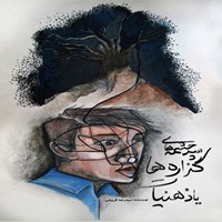 تصویر جلد کتاب صوتی سرچشمه های گزاره ها یا ذهنیات