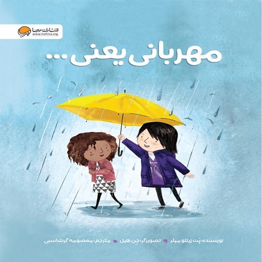 تصویر جلد کتاب صوتی مهربانی یعنی ...