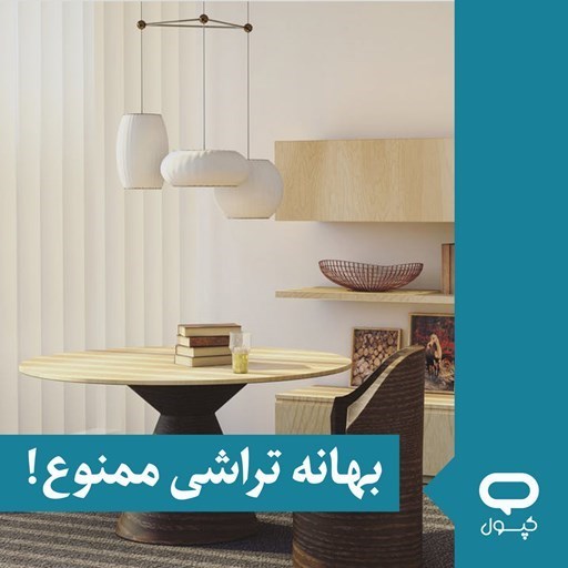 تصویر جلد کتاب صوتی کپسول بهانه تراشی ممنوع!