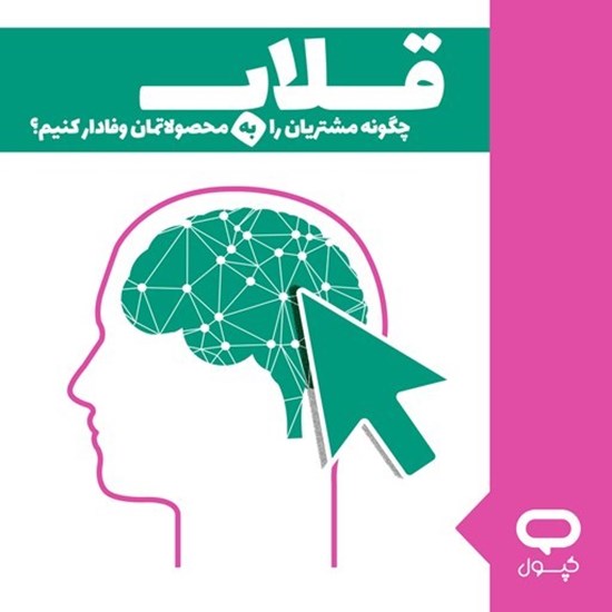 تصویر جلد کتاب صوتی کپسول قلاب