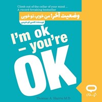 تصویر جلد کتاب صوتی کپسول وضعیت آخر؛ من خوبم، تو خوبی