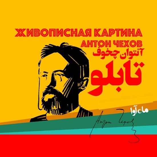 تصویر جلد کتاب صوتی تابلو