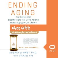 تصویر جلد کتاب صوتی کپسول پایان پیری