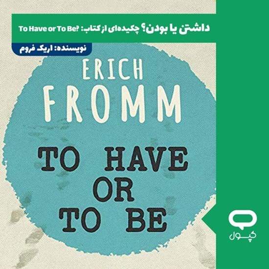 تصویر جلد کتاب صوتی کپسول داشتن یا بودن؟