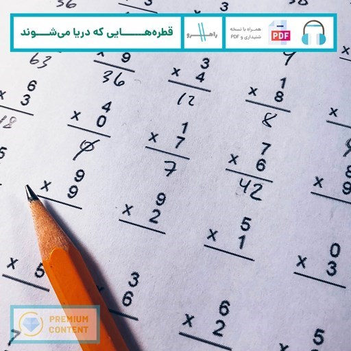 تصویر جلد کتاب صوتی قطره هایی که دریا می شوند