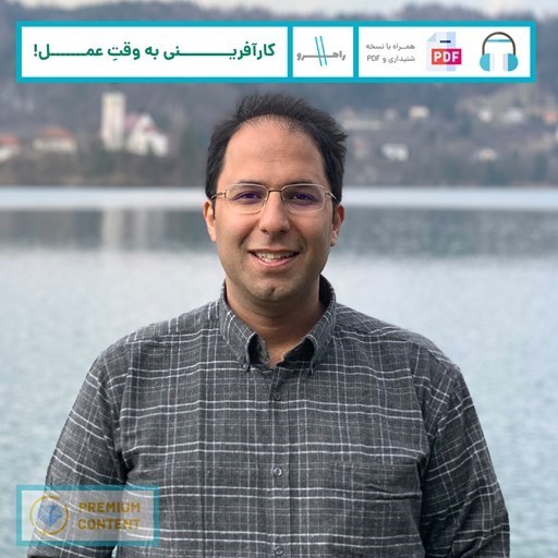 تصویر جلد کتاب صوتی کارآفرینی به وقت عمل!