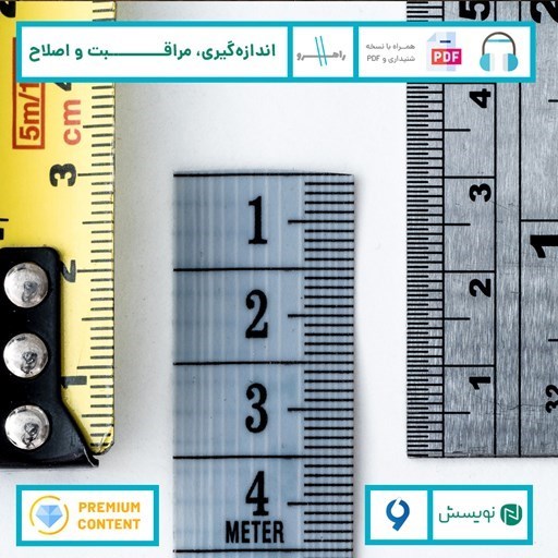 تصویر جلد کتاب صوتی اندازه گیری، مراقبت و اصلاح