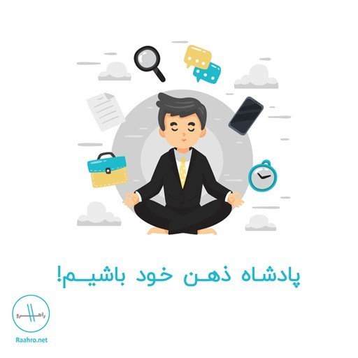 تصویر جلد کتاب صوتی پادشاه ذهن خود باشیم!