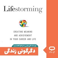 تصویر جلد کتاب صوتی کپسول دگرگونی زندگی