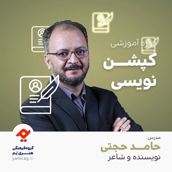 تصویر جلد کتاب صوتی دوره آموزشی کپشن نویسی