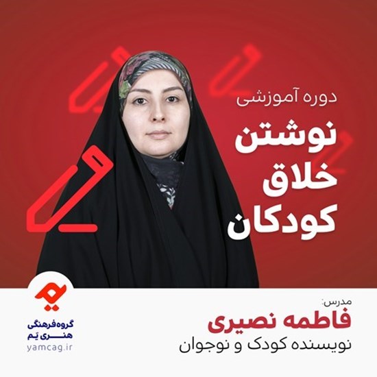 تصویر جلد کتاب صوتی دوره آموزشی نوشتن خلاق کودکان