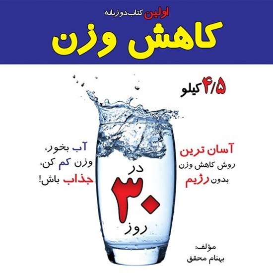 تصویر جلد کتاب صوتی کاهش وزن
