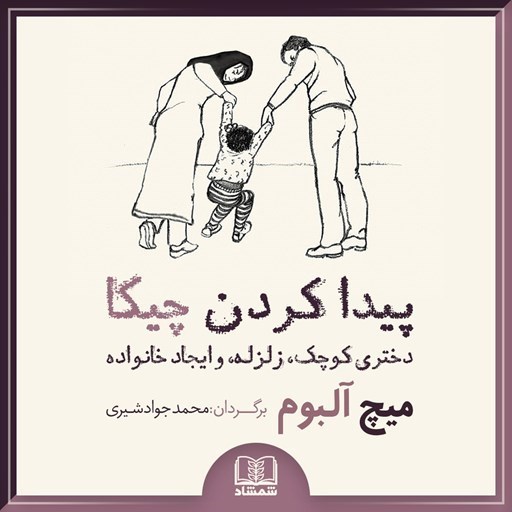 تصویر جلد کتاب صوتی پیدا کردن چیکا
