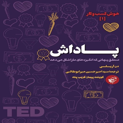تصویر جلد کتاب صوتی پاداش