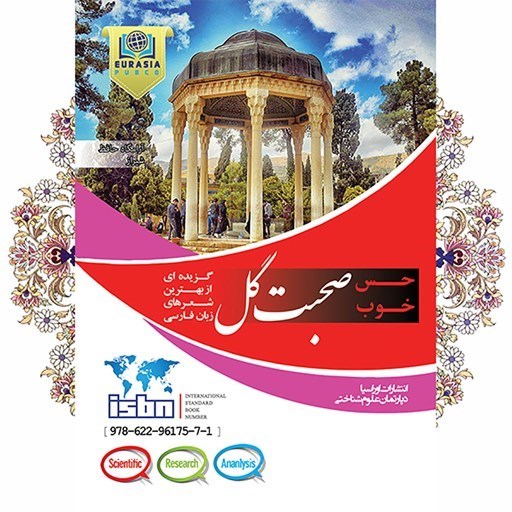 تصویر جلد کتاب صوتی صحبت گل