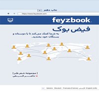 تصویر جلد کتاب صوتی فیض بوک