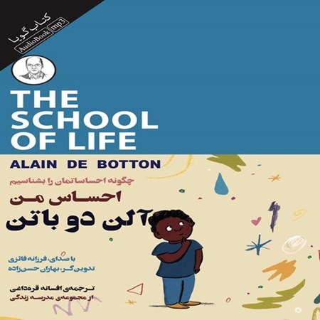 تصویر جلد کتاب صوتی احساس من