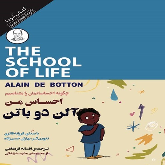 تصویر جلد کتاب صوتی احساس من