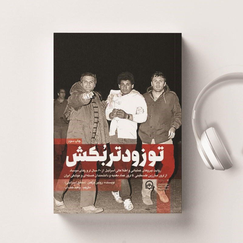 تصویر جلد کتاب صوتی تو زودتر بکش (جلد دوم)