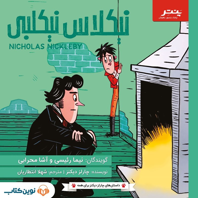تصویر جلد کتاب صوتی نیکلاس نیکلبی
