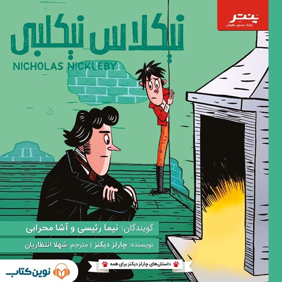 تصویر جلد کتاب صوتی نیکلاس نیکلبی