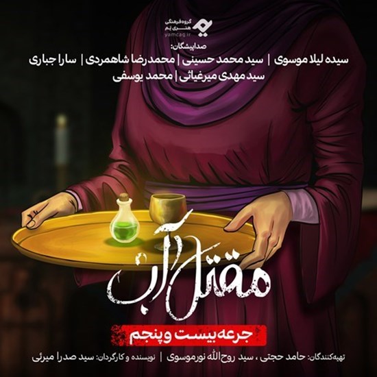 تصویر جلد کتاب صوتی سریال صوتی مقتل آب (جرعه بیست و پنجم)